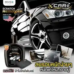 CARe-Scratch-Remover-ครีมลบรอยรถยนต์-น้ำยาลบรอยขีดข่วนรถยนต์-5