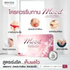 Mood-อาหารเสริมผู้หญิง-อาหารเสริมวัยทอง-4
