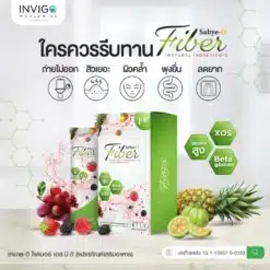 Sabye-D-Fiber-ซาบาย-ดี-ไฟเบอร์-อาหารเสริมไฟเบอร์-ไฟเบอร์-ดีท๊อกซ์-4