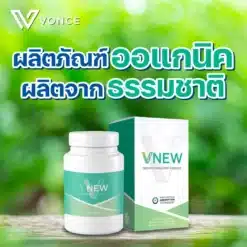 vnew-วีนิว-อาหารเสริมข้อเข่าเสื่อม-อาหารเสริมภูมิคุ้มกัน-2