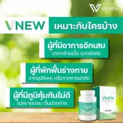 vnew-วีนิว-อาหารเสริมข้อเข่าเสื่อม-อาหารเสริมภูมิคุ้มกัน-4