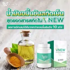 vnew-วีนิว-อาหารเสริมข้อเข่าเสื่อม-อาหารเสริมภูมิคุ้มกัน-7