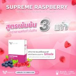 supreme raspberry สุพรีม