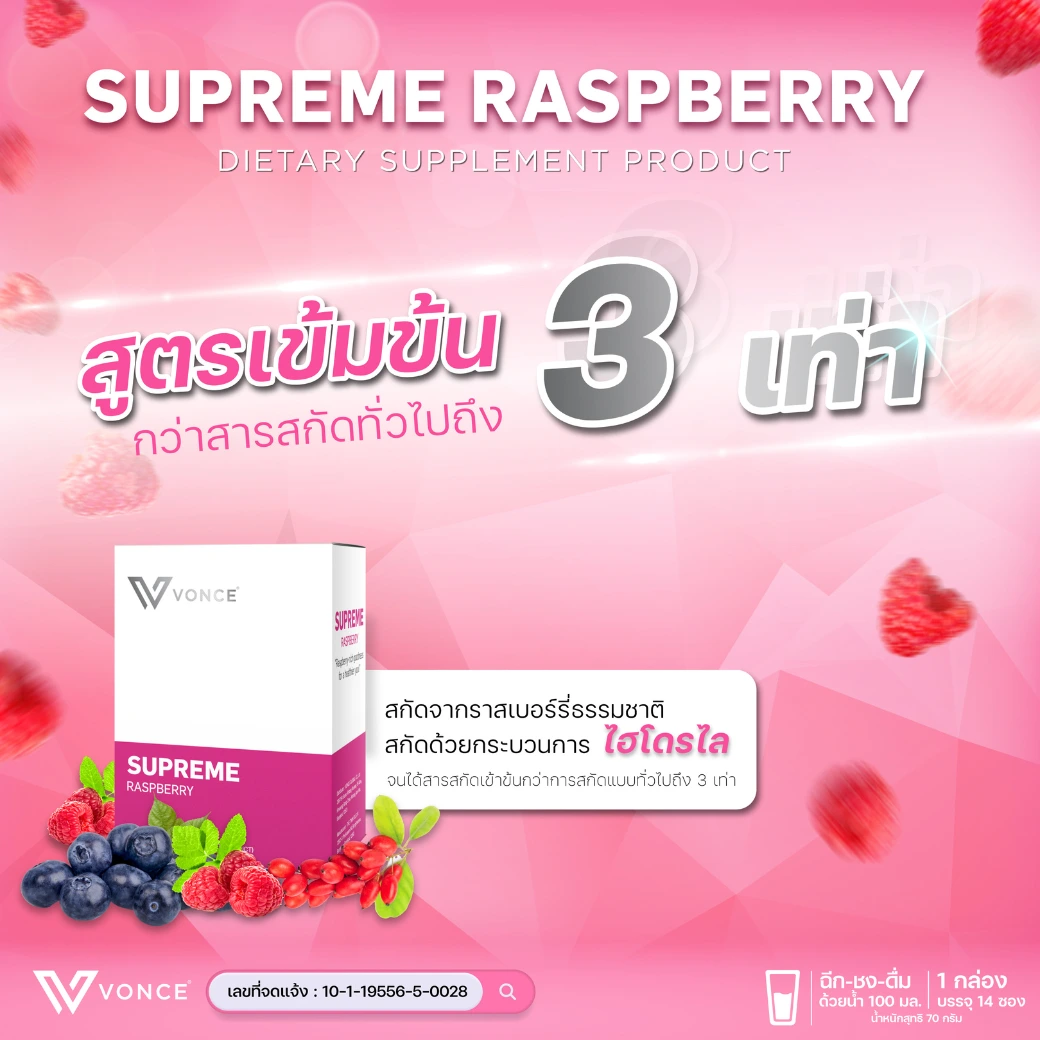 supreme raspberry สุพรีม