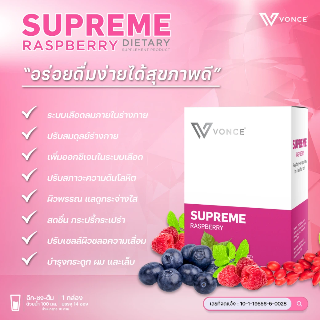 supreme raspberry สุพรีม
