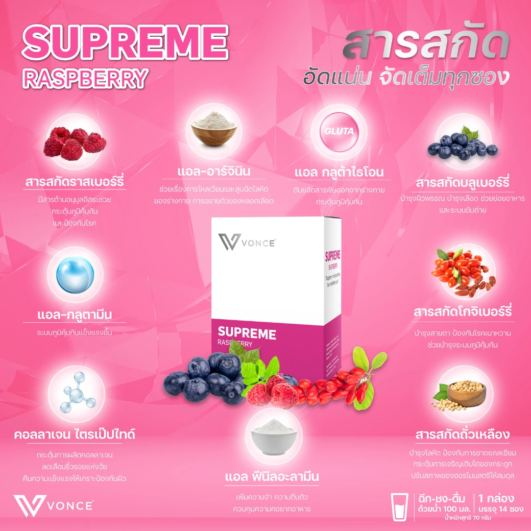 supreme raspberry สุพรีม