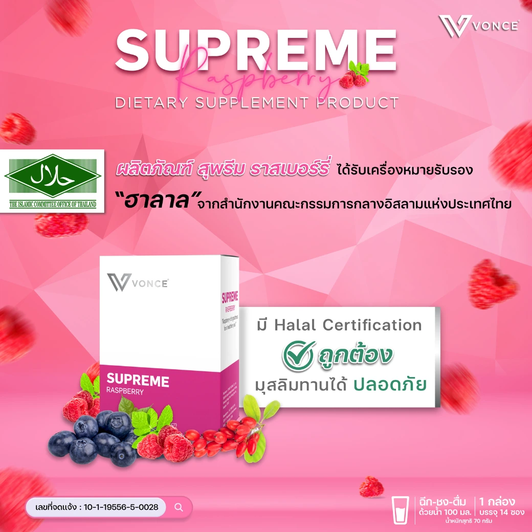 supreme raspberry สุพรีม