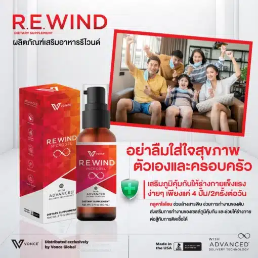 Rewnd Rewind อาหารเสริมสร้างภูมิคุ้มกัน ซ่อมแซมเซลล์ และบำรุงตับได้ทั้งหมด