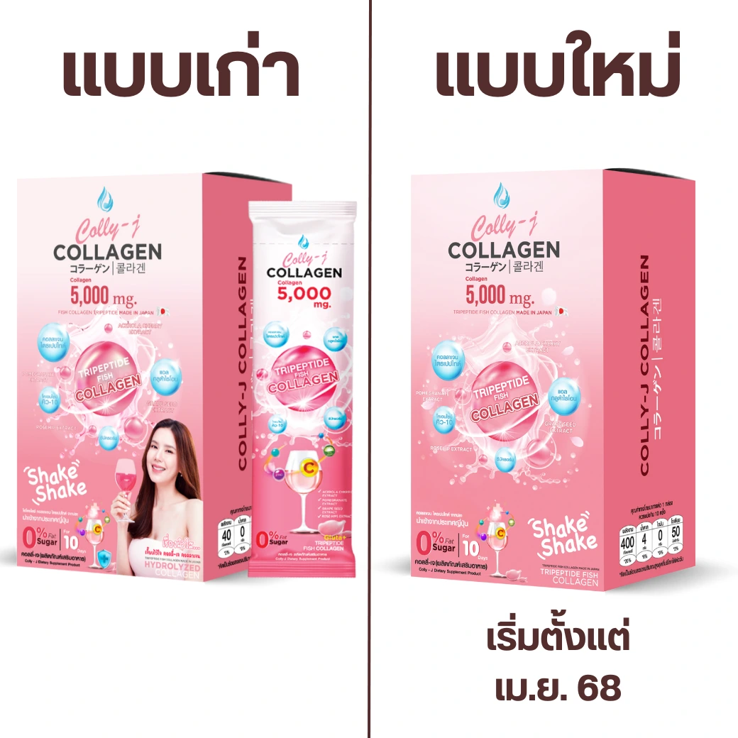 colly-j collagen คอลลี่เจ คอลลาเจน