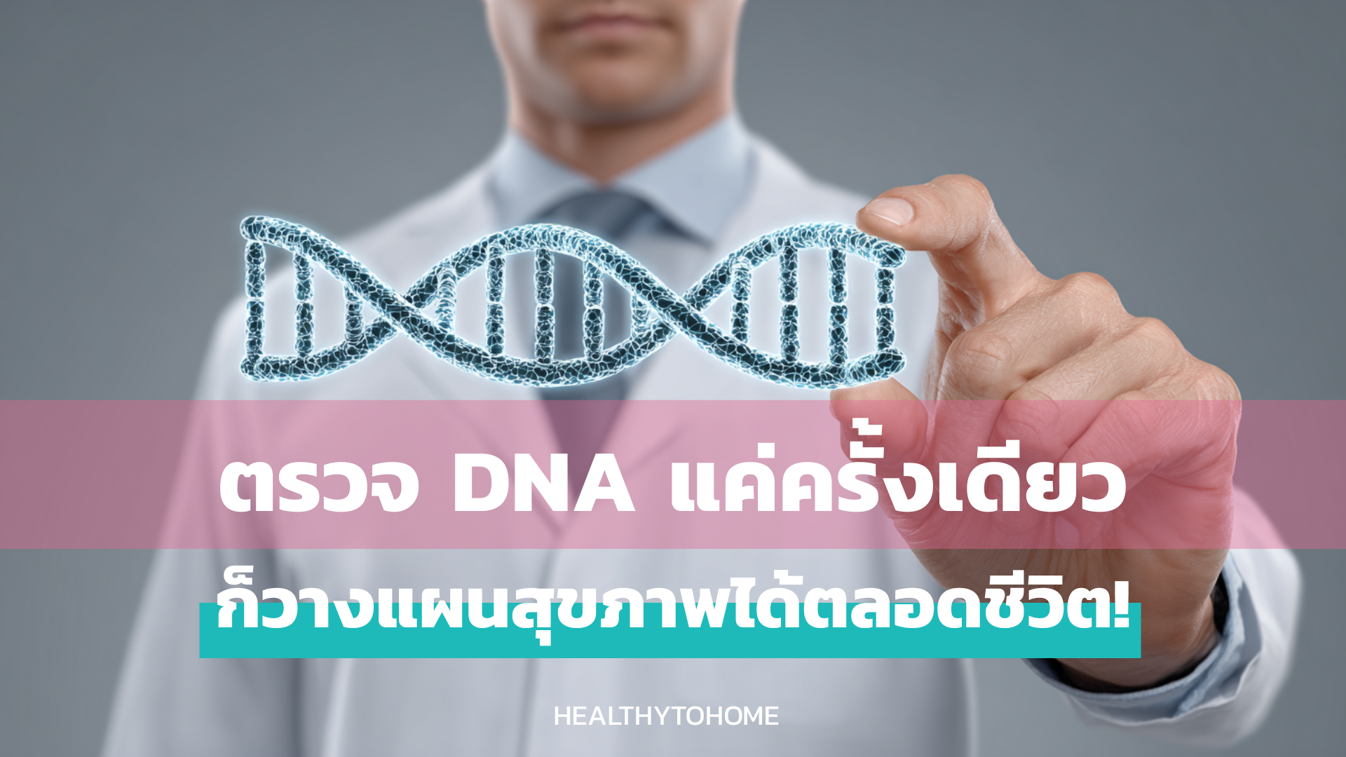 dna-test-once-lifetime-health-plan