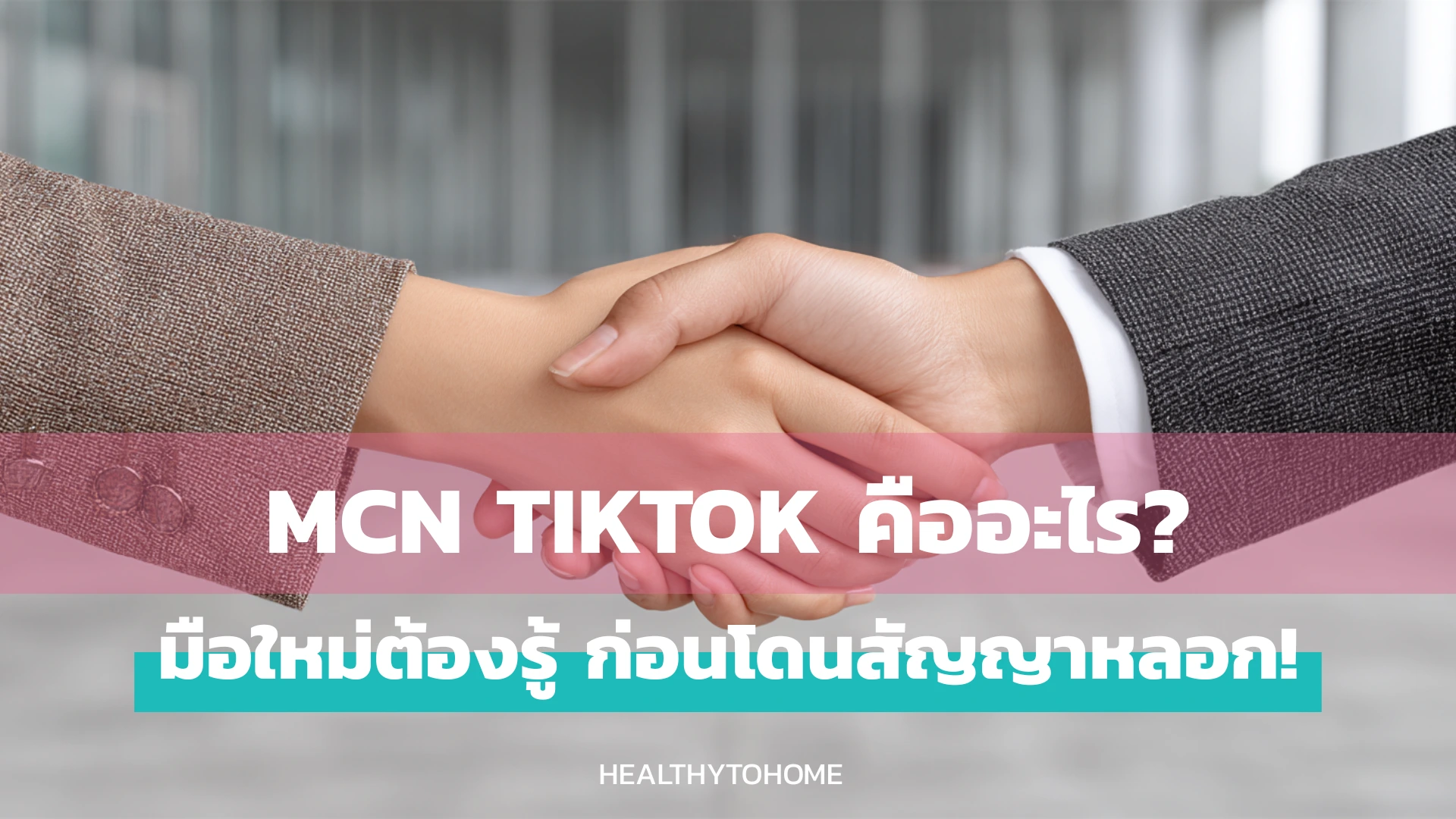 mcn-tiktok