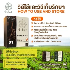 4LEAF โฟร์ลีฟ ravitalize accelerate 4